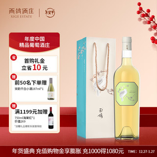 XIGE ESTATE 西鸽酒庄 干红葡萄酒玉鸽单一园赤霞珠蛇龙珠红酒宁夏葡萄酒中国贺兰山东麓 单一园长相思750ml