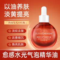 UCUC气泡油发光油精华油韦脸部抗皱保湿雪时光油护肤油同款以油养肤