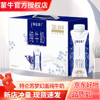 MENGNIU 蒙牛 特仑苏纯牛奶 250ml*10盒