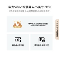 华为 HUAWEI Vision智慧屏 4 65英寸New灵犀指向遥控 Mate70投屏电视机