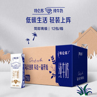 特仑苏 纯牛奶全脂灭菌乳利乐钻250ml×12包