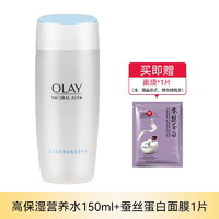 OLAY 玉兰油 高保湿透亮营养水提亮肤色补水保湿水套装 高保湿营养水+1片面膜