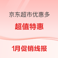 促销线报 | 1月：电商主题促销全预告汇总