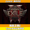 Ssteam游戏 流放之路2 Path of Exile 2 标准版 全新白号可改