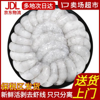 等渔号 新鲜冷冻大虾仁去虾线 4斤 约160-240只