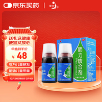 健兴 肺力咳合剂 80ml*2瓶/盒 清热解毒 止咳祛痰 用于小儿痰热犯肺所引起的咳嗽痰黄