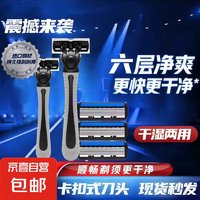 Gillette 吉列 吉利同款六层手动剃须刀 六层刀片刮胡刀手动六层刀头剃须刀片胡子刀男士 1手柄+3头