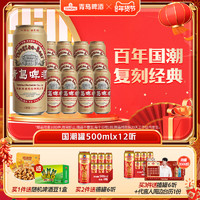 TSINGTAO 青岛啤酒 国潮麦汁浓度9.6度500ml*12听