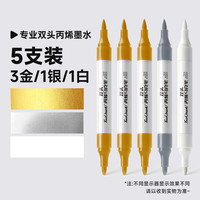 touchmark金色丙烯马克笔签名笔明星粗头签字笔软头美术双头白色高光笔金属银色补色防水油漆记号笔衣服