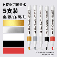 touchmark金色丙烯马克笔签名笔明星粗头签字笔软头美术双头白色高光笔金属银色补色防水油漆记号笔衣服