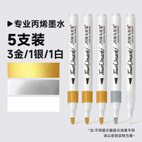 touchmark金色丙烯马克笔签名笔明星粗头签字笔软头美术双头白色高光笔金属银色补色防水油漆记号笔衣服