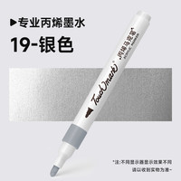touchmark金色丙烯马克笔签名笔明星粗头签字笔软头美术双头白色高光笔金属银色补色防水油漆记号笔衣服