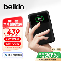 belkin 贝尔金 充电宝20000毫安 65W双向快充Type-C充电宝 3口输出移动电源 大容量便携手机电源 BPB020