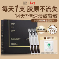 LUCENBASE 透真 玻色因抗皱次抛精华液 抗糖抗衰老紧致提拉淡化细纹收缩毛孔原液