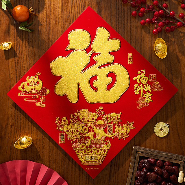 奇缘爱恋 kissmall 福字门贴大门装饰 福到我家