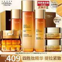 移动端、京东百亿补贴：L'OREAL PARIS 欧莱雅（LOREAL）花蜜胶原水乳套装小蜜罐淡纹抗皱补水护肤品全套新年礼物送女友 精美礼盒6件套(送礼推荐)