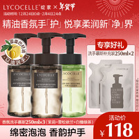 绽家 LYCOCELLE 蓝桉叶香氛泡沫洗手液250ml*3全香型+补充装植物清洁洗手慕斯