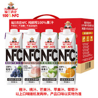 Farmerland 福兰农庄 100%NFC果汁饮料橙苹果葡萄芒果桃汁至少含两种1L*4瓶