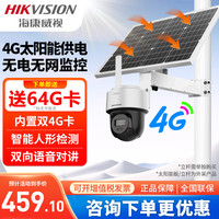 海康威视4g摄像头太阳能监控套装400万室外球机无电无网手机远程农村鱼塘养殖 【太阳能监控套装】40W30A 标配无卡(送64G卡)