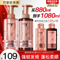 L'OREAL PARIS 欧莱雅生姜洗发水女士蓬松洗护套装强韧丰盈洗发露洗头膏巴黎olaiya 洗发水共540ml+润发乳共540ml