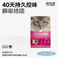 晶乐客 Odorlock 美国OdorLock晶乐客猫砂矿砂膨润土猫砂除臭无尘婴儿粉25磅