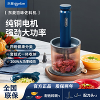 百亿补贴：东菱 绞肉机电动小型料理机多功能绞菜碎肉搅拌机家用全自动佐料机