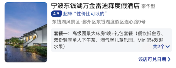 有周末不加价，还有一泊二食！实打实的高品质酒店！宁波东钱湖6店 1晚通兑（含双早+指定礼遇）