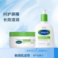 Cetaphil 丝塔芙 补水保湿牛油果乳液237ml+大白罐舒润保湿霜250g