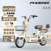 凤凰电动车新国标可上牌智能电动自行车长续航成人电瓶车小型代步车 米白色【  终身售后】 20A超威锂电池【助力续航约90公里】
