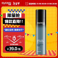 syoss 丝蕴 持久定型强力定型喷发胶300ml 蓬松自然清爽快干不粘腻