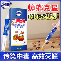 老管家杀蟑胶饵蟑螂药杀虫剂蟑螂屋家用厨房全窝端除蟑螂饵剂