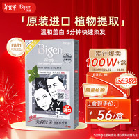 Bigen 美源 发采快速黑发霜 80g（天然黑 881）进口 快速染发健康遮白