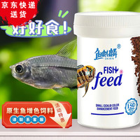 鱼麒麟 小型鱼饲料孔雀鱼七彩神仙鱼粮斗鱼热带鱼原生吉罗观赏鱼天使鱼食 原生鱼增色饲料150ml