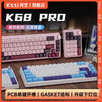 KZZI 珂芝 K68pro无线三模机械键盘K20小数字键盘游戏办公专用套装