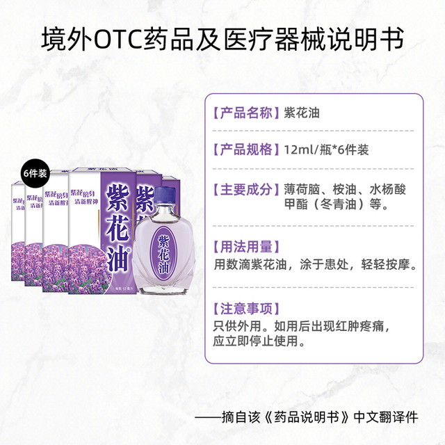 紫花油 华星紫花油提神晕车呕吐头痛蚊虫叮咬止痒清凉油12ml*6件