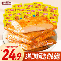 盐津铺子鱼豆腐 小吃零食休闲食品 原味560g 约66小包  原味-约66包 560g