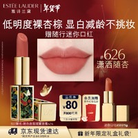 ESTEE LAUDER 雅诗兰黛 绒雾哑光唇膏626#SST联名潇洒随杏色口红礼盒化妆品新年礼物