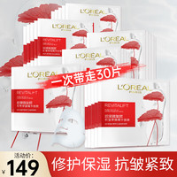 L'OREAL PARIS 欧莱雅（LOREAL）面膜女补水积雪草精华面膜保湿淡纹修护抗皱紧致提亮肤色护肤 积雪草微精华面膜*30片