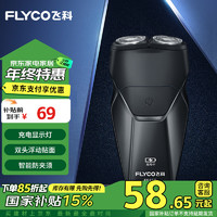 飞科（FLYCO） 智能剃须刀电动刮胡刀双头全身水洗须刨便携式迷你男士胡须刀父亲FS887黑色