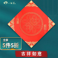 一海堂 春联对联纸2025蛇年万年红宣纸对子空白福字斗方专用纸毛笔宣纸传统春联红纸 吉祥如意-斗方34CM/20张