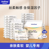 UNIFREE 婴儿纸巾 乳霜抽纸三层40抽35包