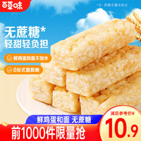 百草味 沙琪玛 营养早餐休闲零食办公室下午茶零食点心 无蔗糖沙琪玛