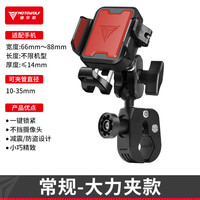摩多狼（MOTOWOLF）摩托车手机支架防震防抖防盗机车踏板车摩托车骑行导航固定架