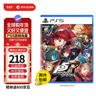 PlayStation索尼 PS5游戏软件 全新盒装 海外版PS5游戏光盘 女神异闻录 皇家版 P5R（中文）