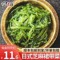 阿杏屋裙带菜即食海藻沙拉海带丝新鲜日式寿司食材海草1000g 【试吃装】日式芝麻海草200g