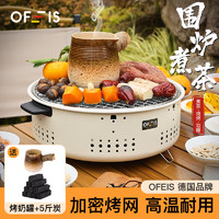 OFEIS 欧菲斯 围炉煮茶套装 围炉煮茶+烤奶罐+5斤炭