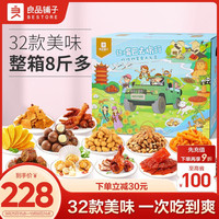 良品铺子让嘴巴去旅行8斤巨型零食大礼包整箱国庆休闲零食 【经典】让嘴巴去旅行4077g32袋