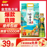 金龙鱼 臻选稻香贡米 5kg+金龙鱼 花椒油 220ml 臻选稻香贡米 5kg+花椒油220ml