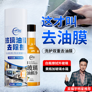 仆旅 汽车玻璃油膜去除剂 450ml+150ml