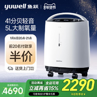 yuwell 鱼跃 8F-5W 静音款制氧机 5L